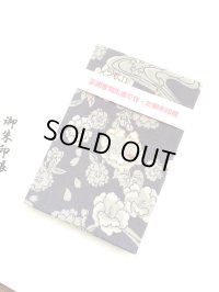 着物生地の御朱印帳　縮緬桜